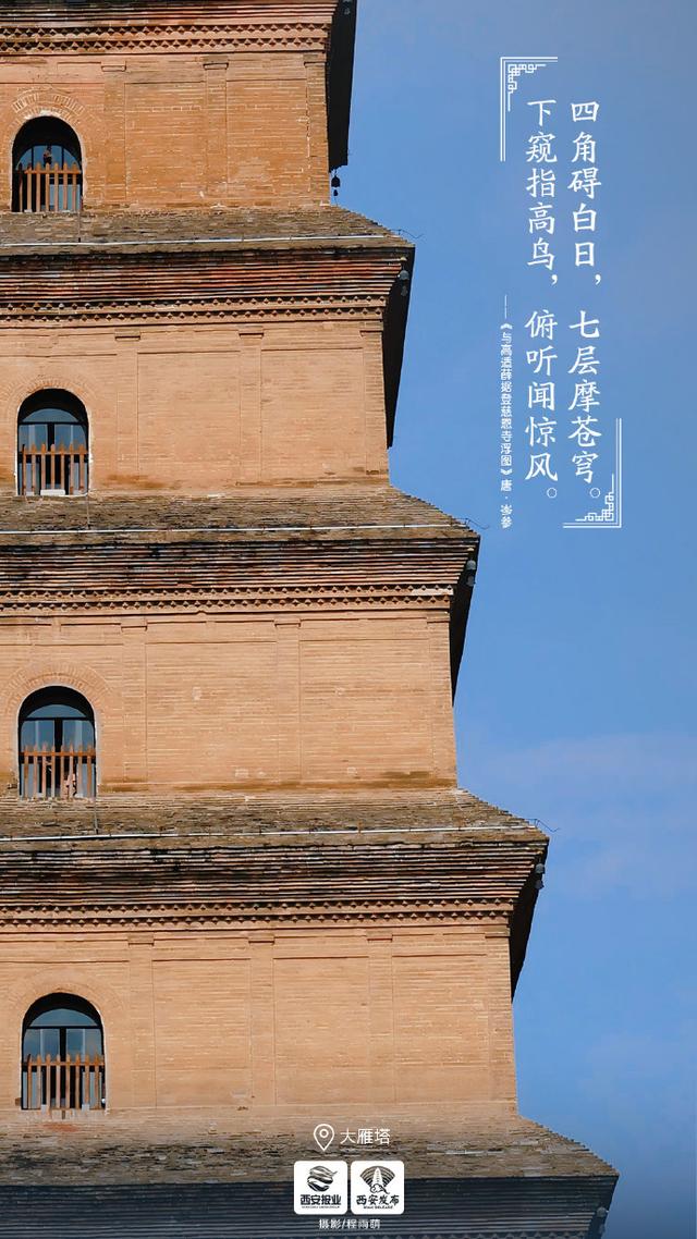 跟着岑参打卡大雁塔