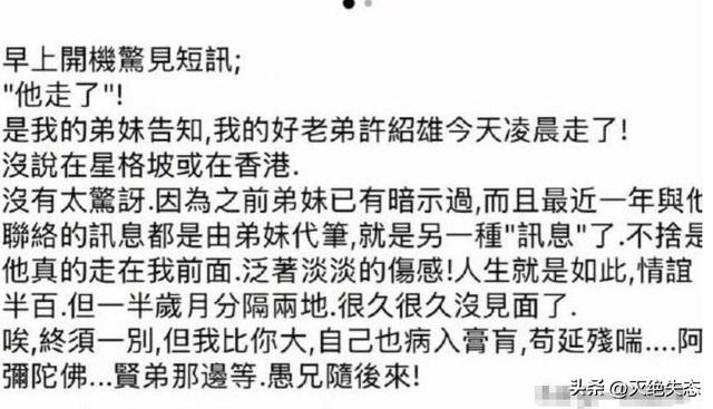 81岁冯淬帆去世，没想到曾悼念许绍雄的那句话，在他身上一语成谶