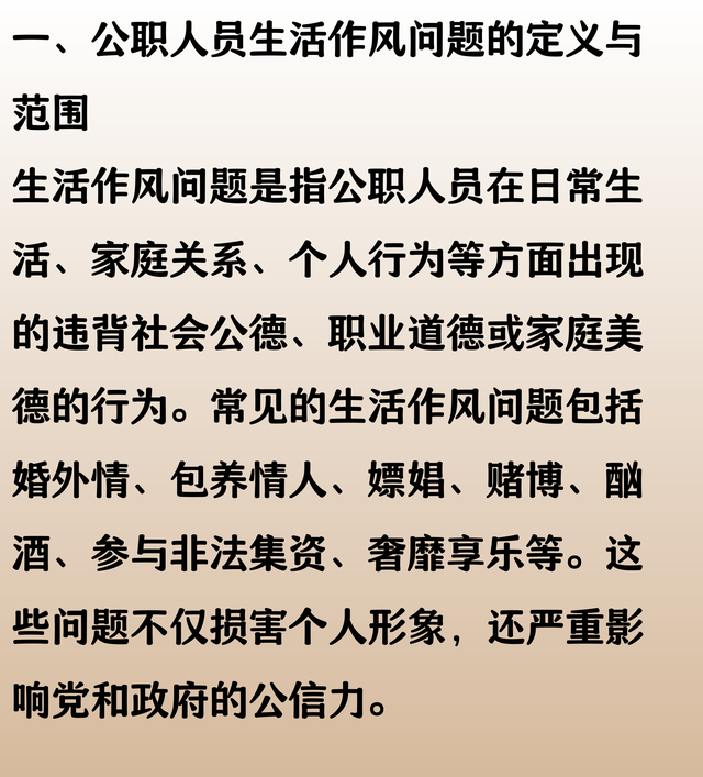 注意了：公职人员出现这几种生活作风问题，会被双开！