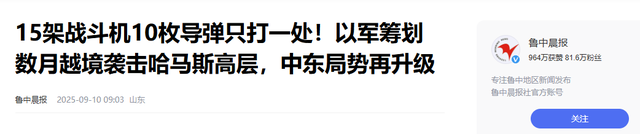 卡塔尔反击开始！美以很痛，伊朗、卡塔尔、沙特等历史性站在一起
