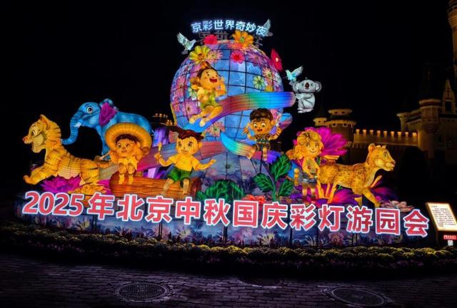 趣玩丰台！中秋国庆多样玩法全揭秘