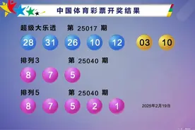 二区空开！大乐透25017期全国仅开出1注一等奖，二等奖93注图片
