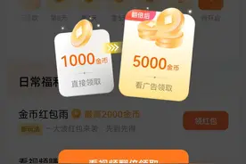 红果日记—红果刷金币掉金币怎么处理图片