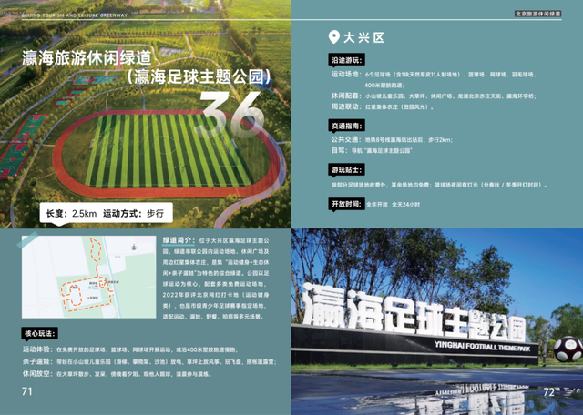 “拉布布”都去世界杯了！你还不来北京这个“顶配”足球公园踢球吗？还有——