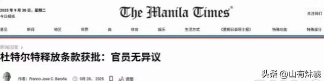 莎拉大概没有料到，还没等到第三国接收，杜特尔特先倒在海牙法院