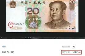 新版20元纸币，价值1.47万，谁留着这3种？图片