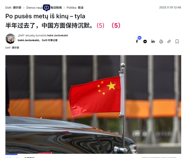 立陶宛：我们决定再给中国一次机会	，望中方不要沉默，跟我们和好