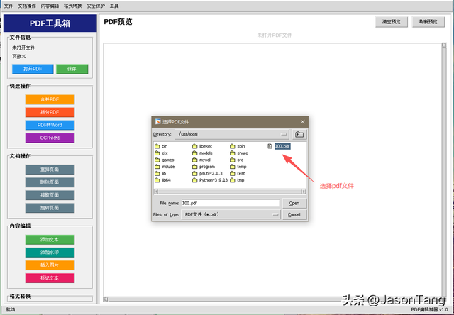 一文讲清怎么利用Python+tkinter设计一款精简实用的PDF编辑神器