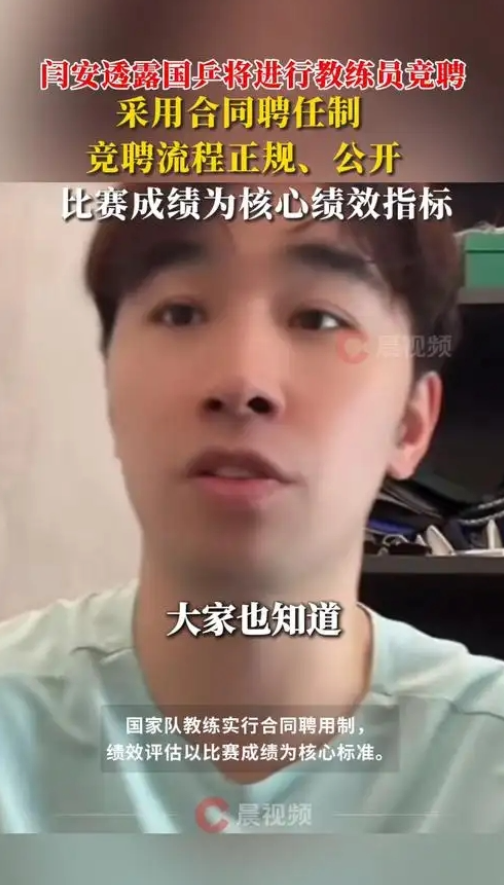 国乒教练组大换血，前国手曝光制度，王皓重新回京，总教练有变动