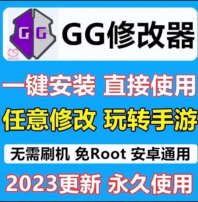 gg修改器免root安装使用方法步骤教程简单支持安卓手机系统10软件