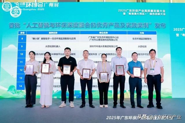 2025环保产业高质量发展大会暨“粤港澳大湾区+”绿色创新大会