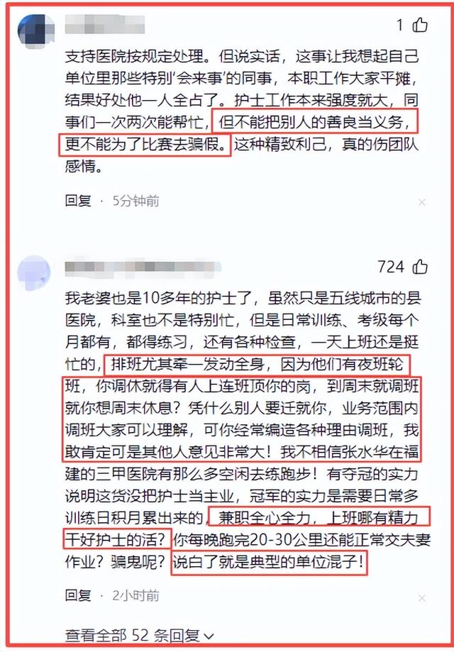 拔出萝卜带出泥，最快护士张水华越扒越有	，被医院处分是冰山一角