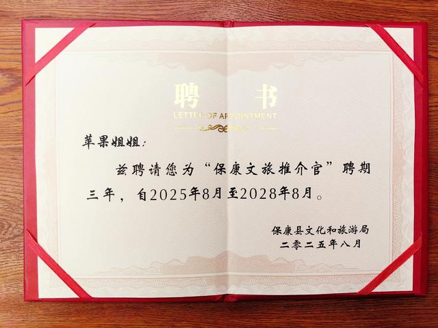 刘冰苹果姐姐受聘“保康文旅推荐官”