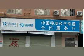 通信历史连载533-中国移动之重组中国铁通的那些事图片