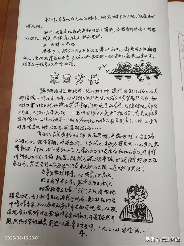 德源日记：三十年回母校——广东省农业银行学校