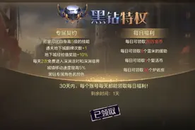 DNF手游：免费白嫖一个月黑钻，人人都可以，很多玩家错过了图片