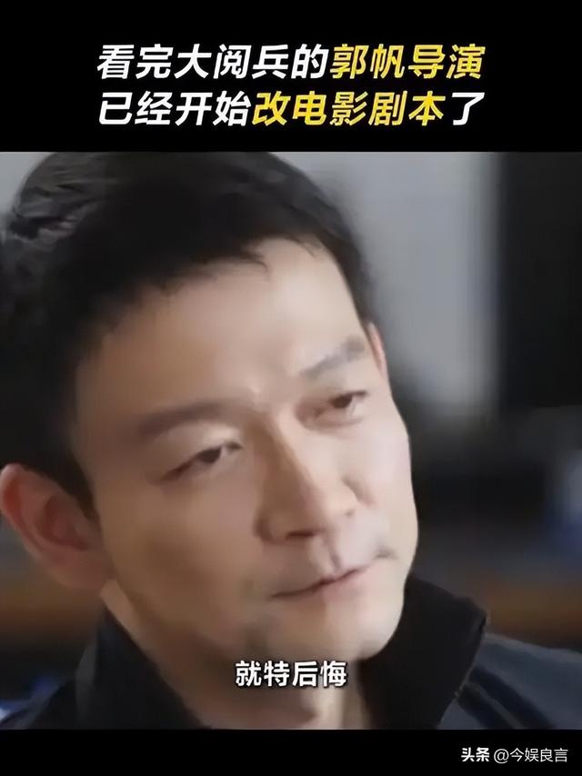九三阅兵结束，第一个“受害者”出现了，网友安慰郭帆大胆一点