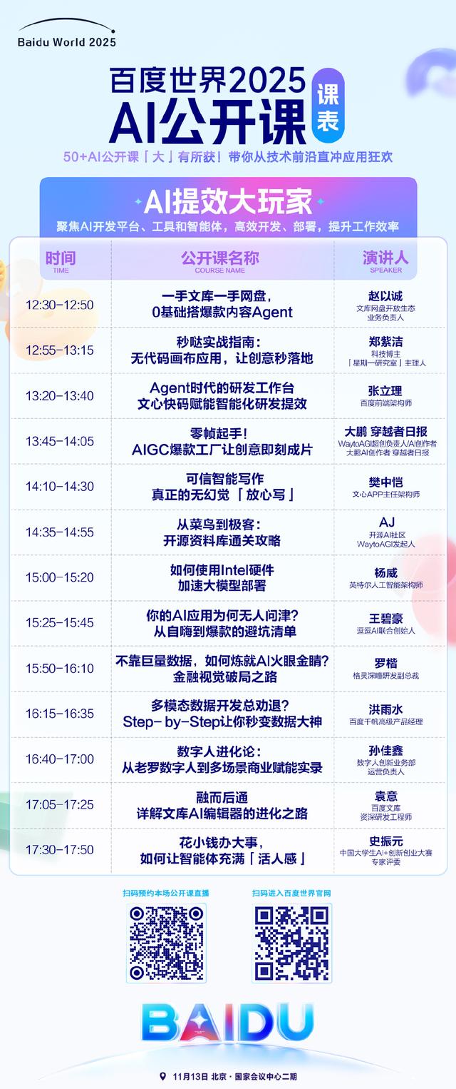 50+AI公开课全放送！一键预约，马上学～