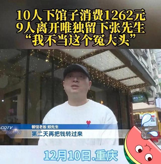 10人聚餐逃单后续：10人已社死，组局人身份被扒	，张某正脸照曝光