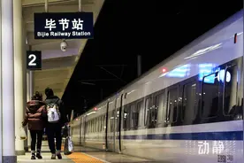 贵州毕节直达北京高铁首发图片