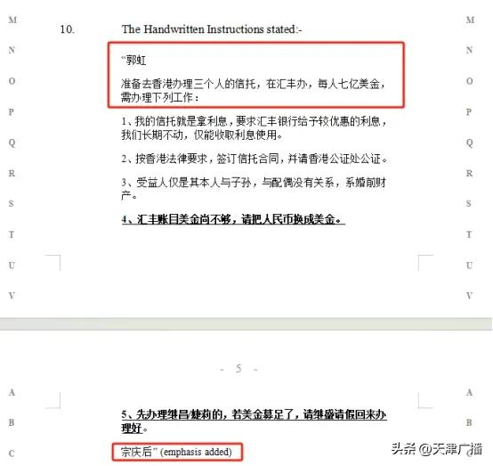 宗馥莉知道遗嘱存在！宗庆后“手书”曝光！