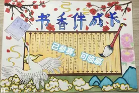 书香伴成长 读书手抄报图片