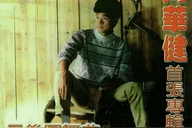 周华健《最后圆舞曲 梦里的中国》音乐专辑，于1985年制作发行图片