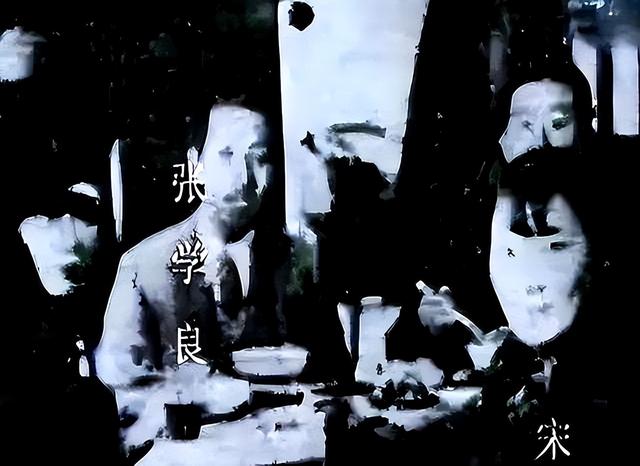 蒋介石临终前，宋美龄含泪询问：汉卿，还他自由吗？蒋：不可放虎