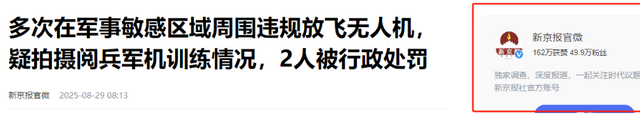 又有2名间谍被揪出？九三阅兵训练期间，2人违规放无人机拍摄被抓