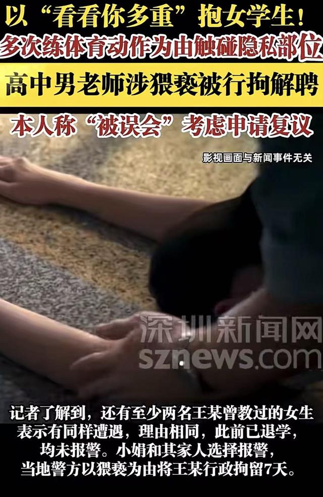 高三女生请假时遭班主任多次搂抱！校外公园还被 "指导动作"，更多女生站出来：他也这样对过我
