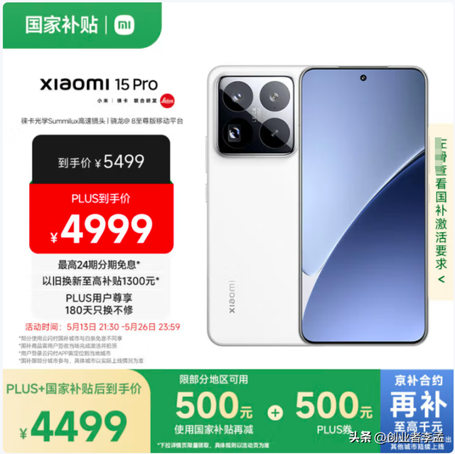 小米15SPro比小米15Pro更好吗，有何优势？这两款哪款更值得买？