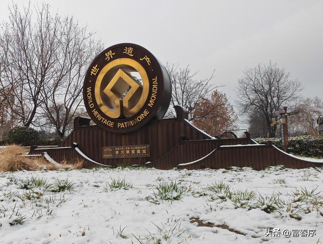 梦回长安！2026西安初雪落大明宫：龙首渠畔聆听千年回响