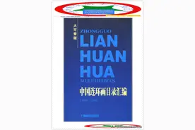 中国连环画目录汇编(1949-1994)25图片