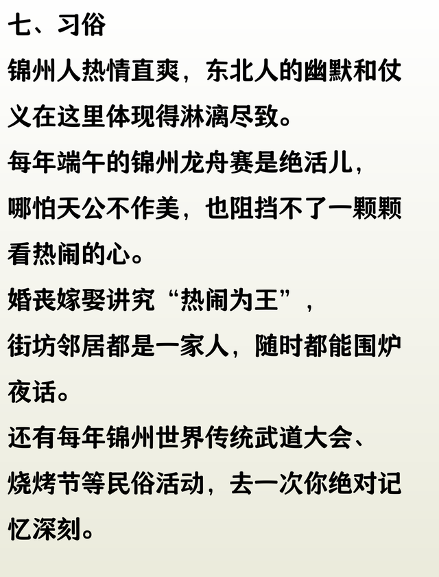 辽宁锦州游玩攻略，锦州10大好玩景点，探索东北风情，你去过几