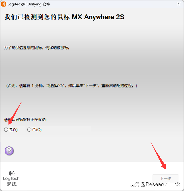 罗技鼠标与新接收器配对的方法(更新)