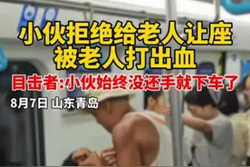 年轻男子被7旬老人殴打不还手后续:律师分析，老头受到应有教训图片