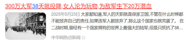 300万大军仅42天就投降，女性成为牺牲品，给敌军生了20万私生子
