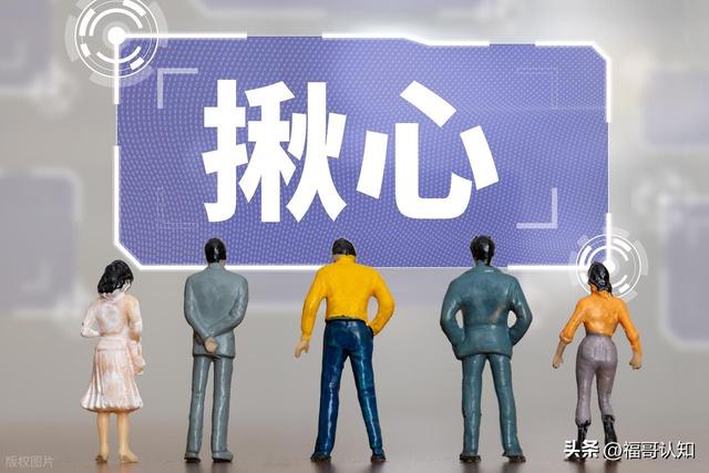 人到中年才看透：人心、地位，为啥全在变？