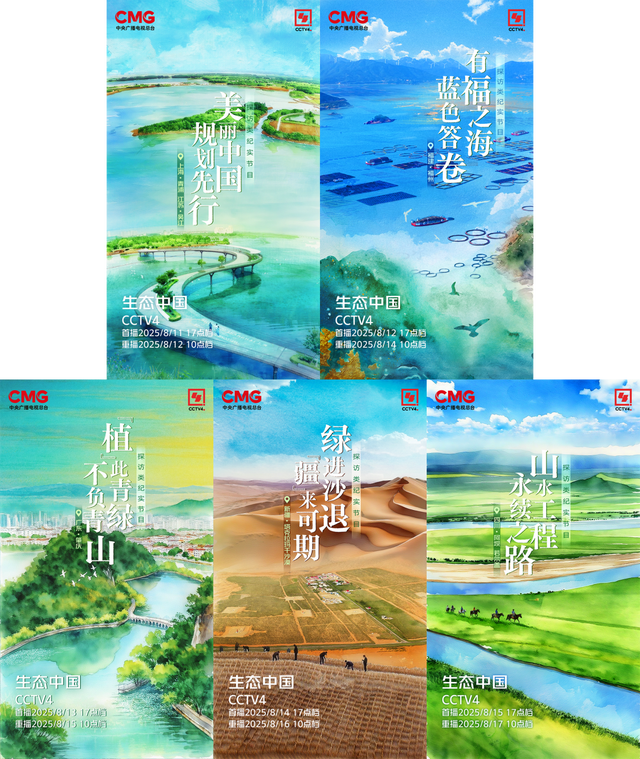 生态中国 | 中国正在绘就一部壮美的生态画卷