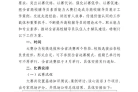 第九届全省高校辅导员素质能力大赛启动图片
