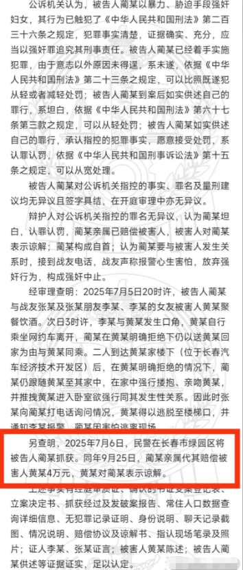 女子聚餐时与男友发生口角离开，同桌男子执意送其回家后欲强行发生性关系 判了！