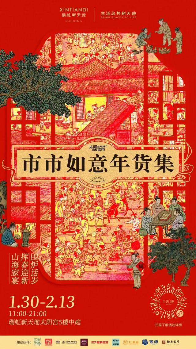逛花市、吃美食、体验非遗手作，瑞虹新天地春节全攻略来啦！