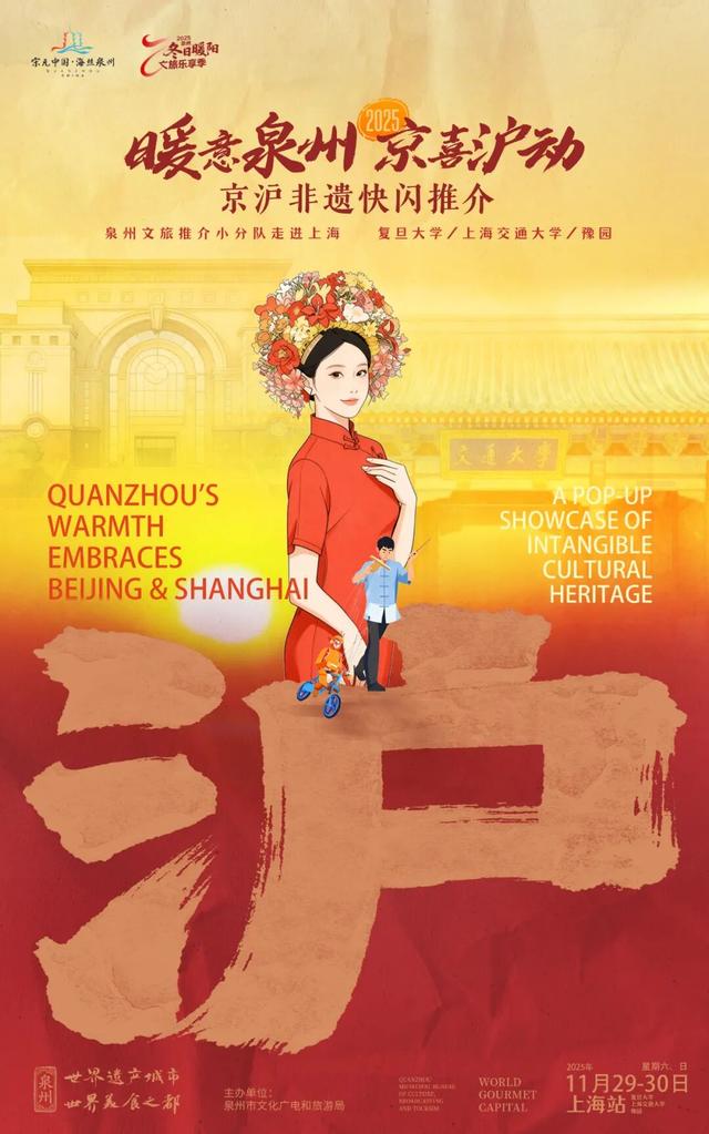 京沪见！“世界遗产城市”携暖冬文化，邀你共赴一场冬日暖宴