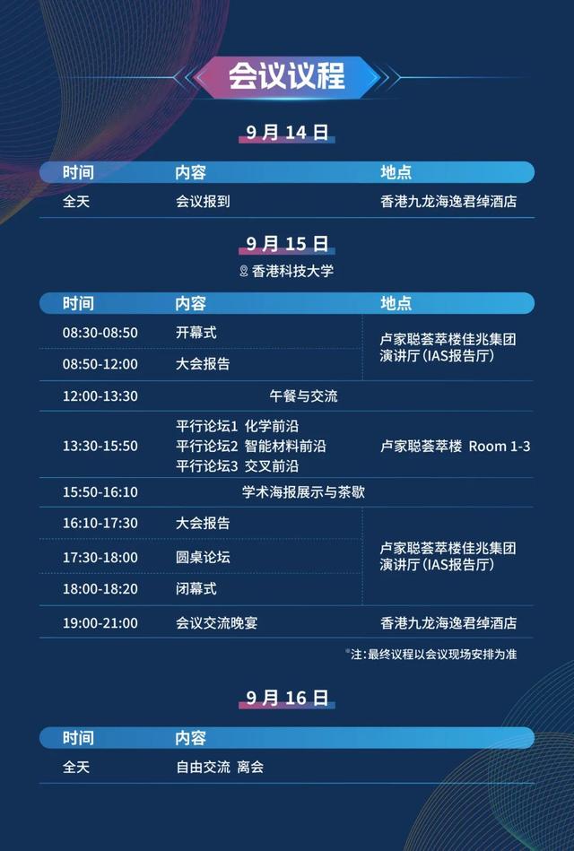 沪港“相辉”双校合璧！首届相辉论坛诚邀顶尖大脑集结