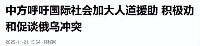 泽连斯基对华最新表态：尊重中国，但北京不会让俄罗斯停火止战