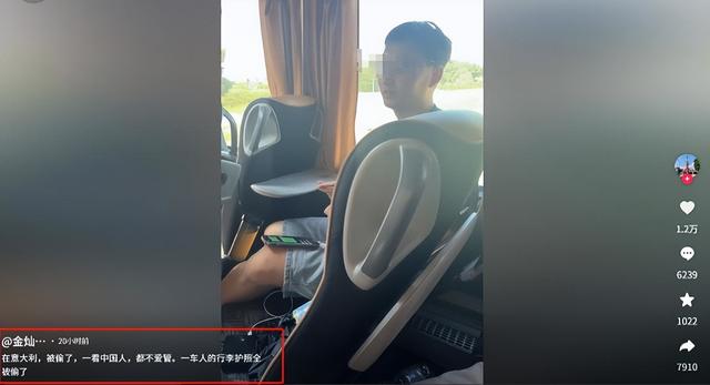 一车端！中国旅行团去意大利旅游，下车吃饭被洗劫一空，精准作案