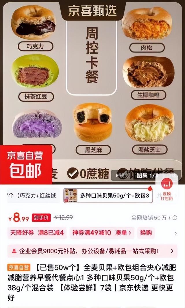 28小时售出34万件！京喜自营贝果、鲜奶蛋糕成京东11.11休食顶流