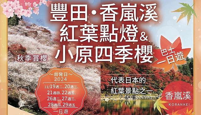 【名古屋秋季巴士旅】推荐近郊「丰田市」一日游