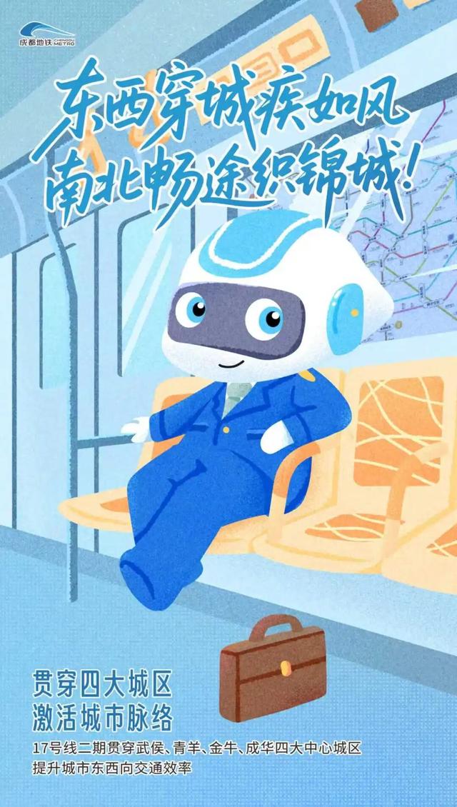 和成都地铁“17”逛新线，奇妙“10”足！