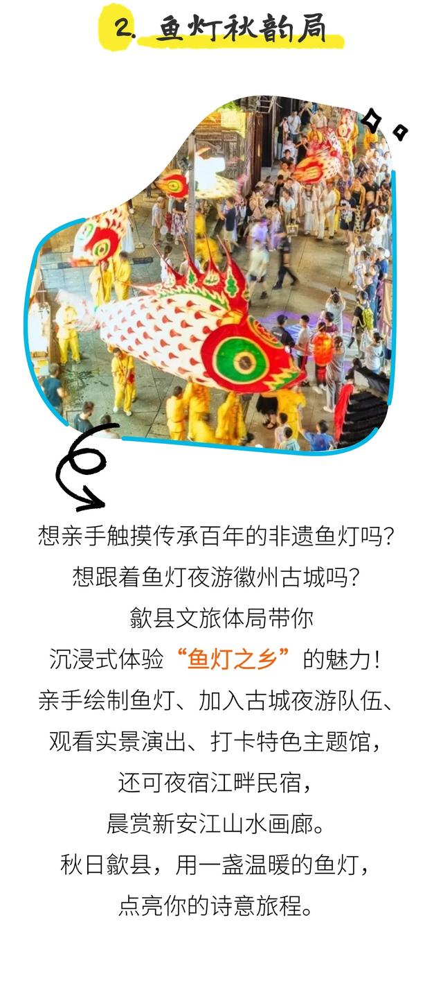 黄山趣玩盛宴空降杭州，解锁你的秋游第一站！